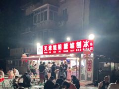 -天津堆姐糖堆刨冰(河东区总店)