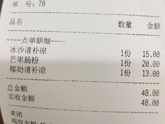 -文昌邓记清补凉(西沙路店)