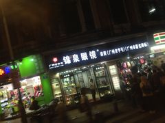 -锦泉眼视光中心(海珠广场店)