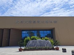 -北京大葆台遗址博物馆