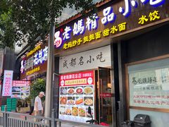 -易老妈蹄花.特色川菜(人民公园总店)