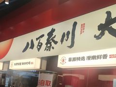 -秦大宽·陕西手工面(仁和新城店)