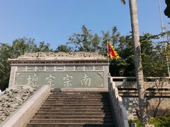 -海南文笔峰盘古文化旅游区