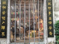 -東茅街茶馆