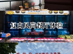 -将相和·海鲜蒸饺大连菜