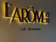 -L'Arome芳芳法国餐厅(仙林金鹰店)