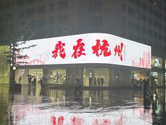 -南京路步行街
