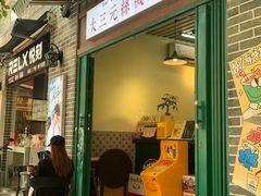 -大三元丝袜奶茶(创于2013·动感小西关店)