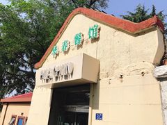 门面-华春餐馆(鱼山路店)