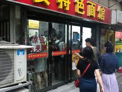 -西安特色面馆(吉兆营店)