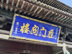 -雁门关景区