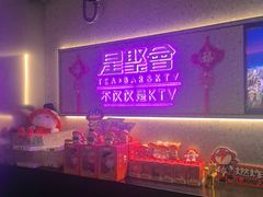 -星聚会KTV(南翔印象城MEGA店)