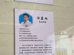 -永信齿科·永恩口腔门诊部(浦东新区店)