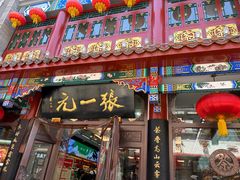 -张一元(总店)