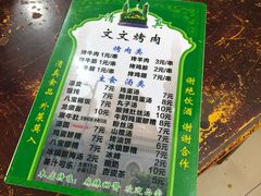 -文文烤肉(大皮院店)