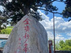-妙峰山风景名胜区
