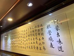 -内蒙联营烧麦 草原石榴红(护国寺店)