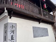 -小河直街历史文化街区