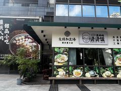 -袁妈红豆汤(重庆总店)