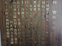 -金隆兴(镜湖店)