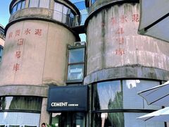 -CEMENT·coffee bar (凤凰创意园店)