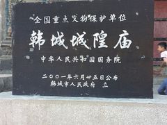 -韩城古城
