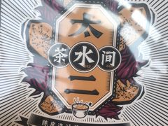 -太二酸菜鱼(正大广场店)
