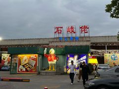-石岐佬中山菜馆(张溪店)