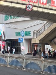 -重庆军美医疗美容医院