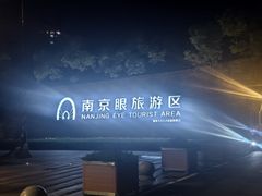 -南京眼步行桥