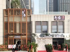 门面-毛家饭店·30年融合新湘菜(汉峪金谷店)