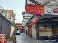 -老边饺子馆(东单店)