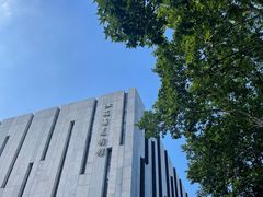 -江苏省美术馆(长江路新馆)