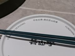 -芸山季·云南野生菌火锅(宝能环球汇店)