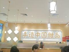 -赵记传承·中式甜品(中山石岐大信店)