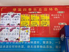 -埭溪四季乐