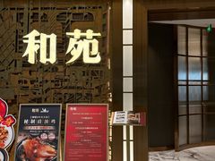 -和苑酒家·一线江景(星寰店)