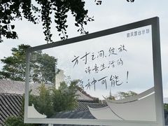-自如ZSPACE四合院艺术餐厅