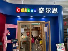 -奇尔思青少儿·语言·艺术·演讲(顾戴路店)