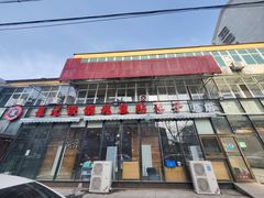 -崔记生活·铁锅炖鱼粘卷子(总店)