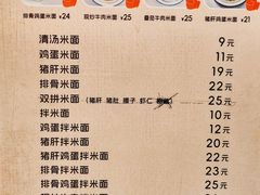 菜单-打绳米面老店(打绳巷二中店)