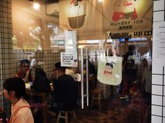门面-WONDER ICE 萬得冰田(建設路总店)