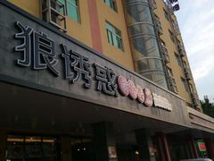 android_upload_pic-狼诱惑(泰山大街店)
