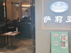 门面-萨莉亚意式餐厅(百联徐汇店)