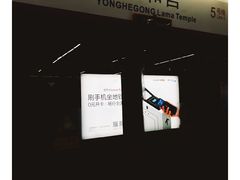 -雍和宫(地铁站)