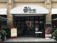 -荣小馆(临海世纪花城店)