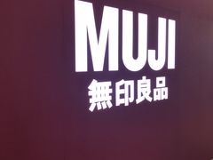 -MUJI无印良品(北国先天下店)