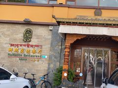 -娜玛瑟德餐厅(仙足岛店)