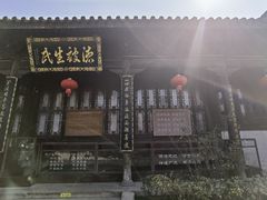 -济公故居