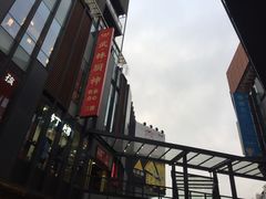 -江燕路万科里